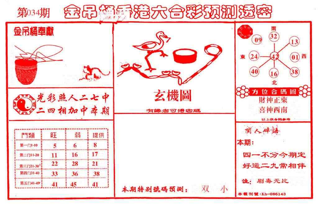 034期金吊桶(信封)[图]