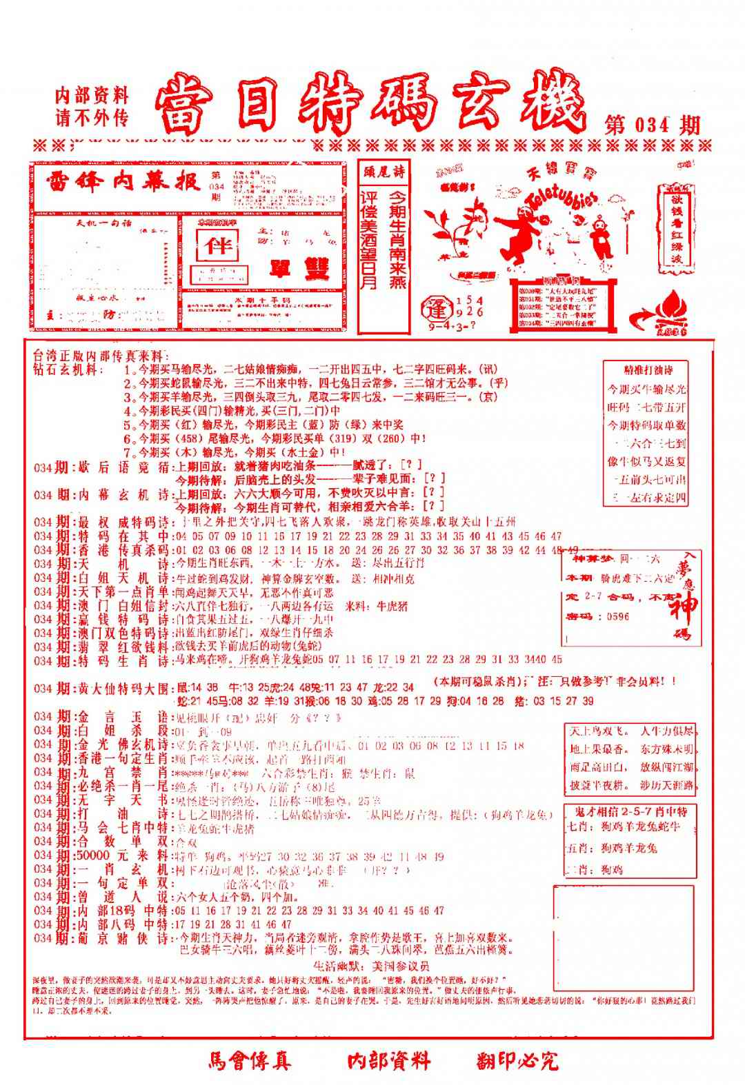 034期当日特码玄机-1[图]