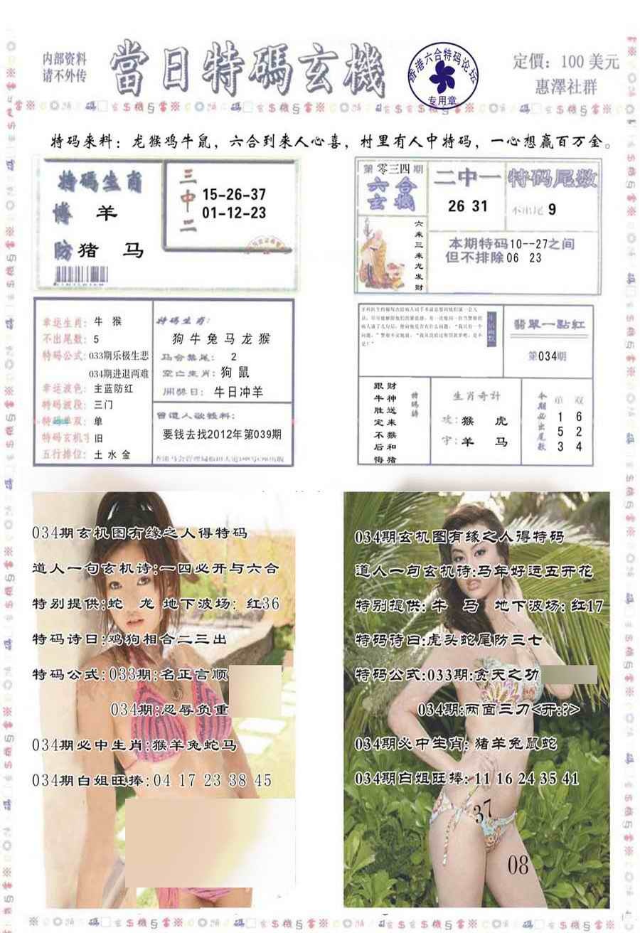 034期当日特码玄机-2[图]