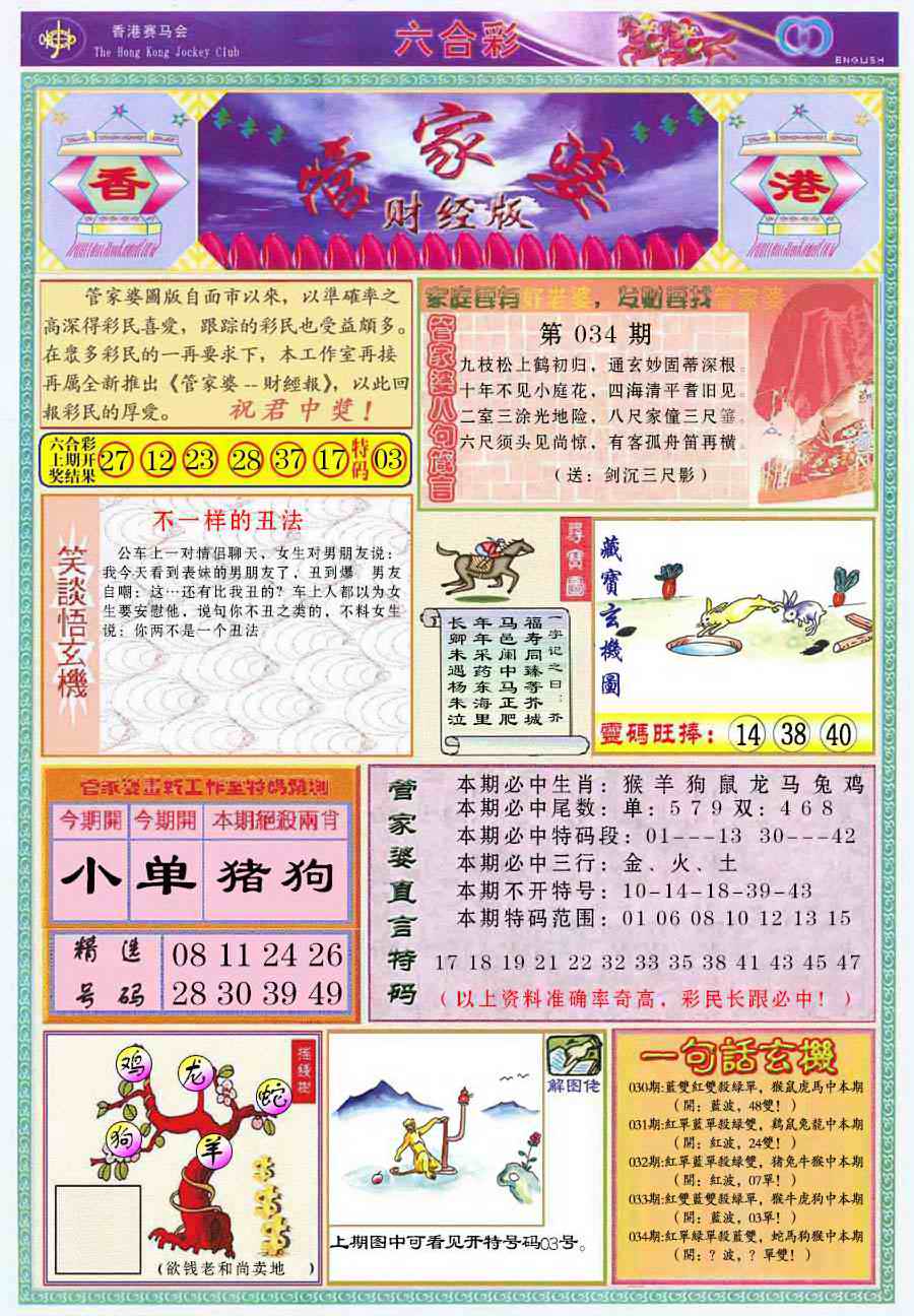 034期管家婆财经版[图]