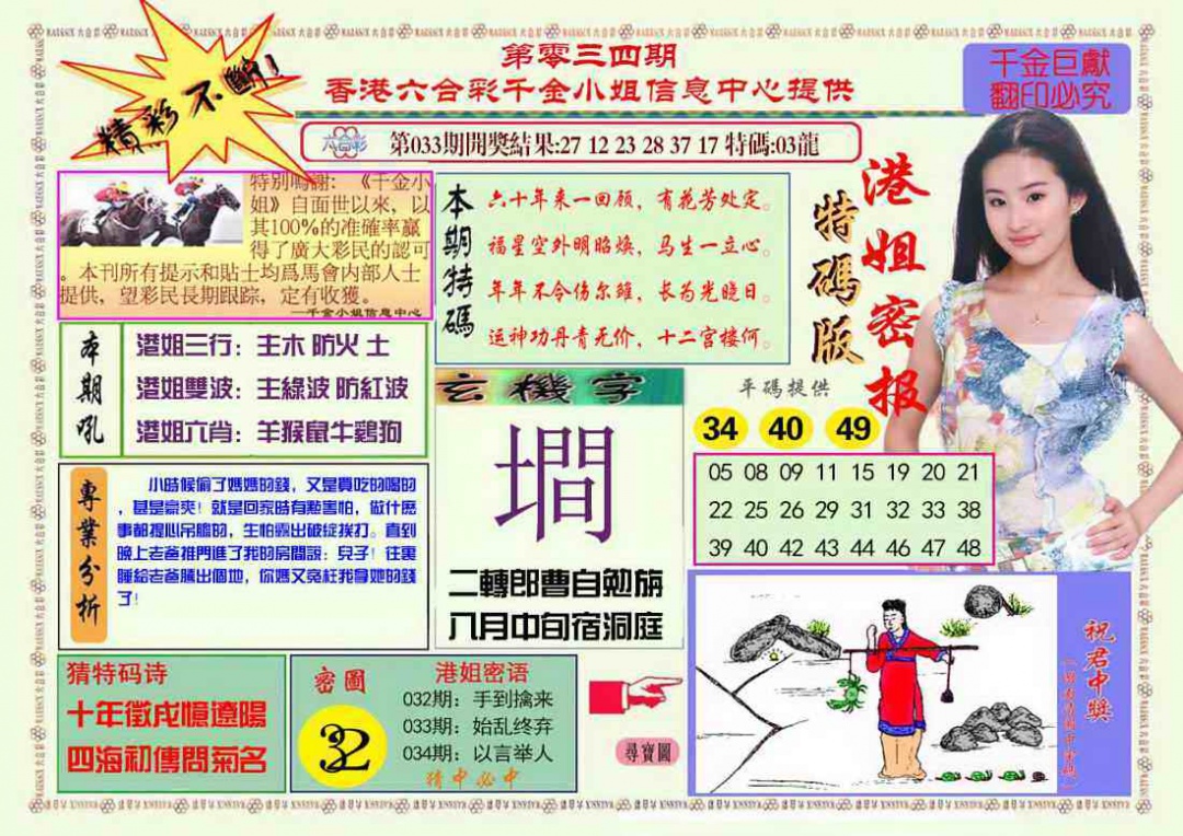 034期港姐密报A[图]