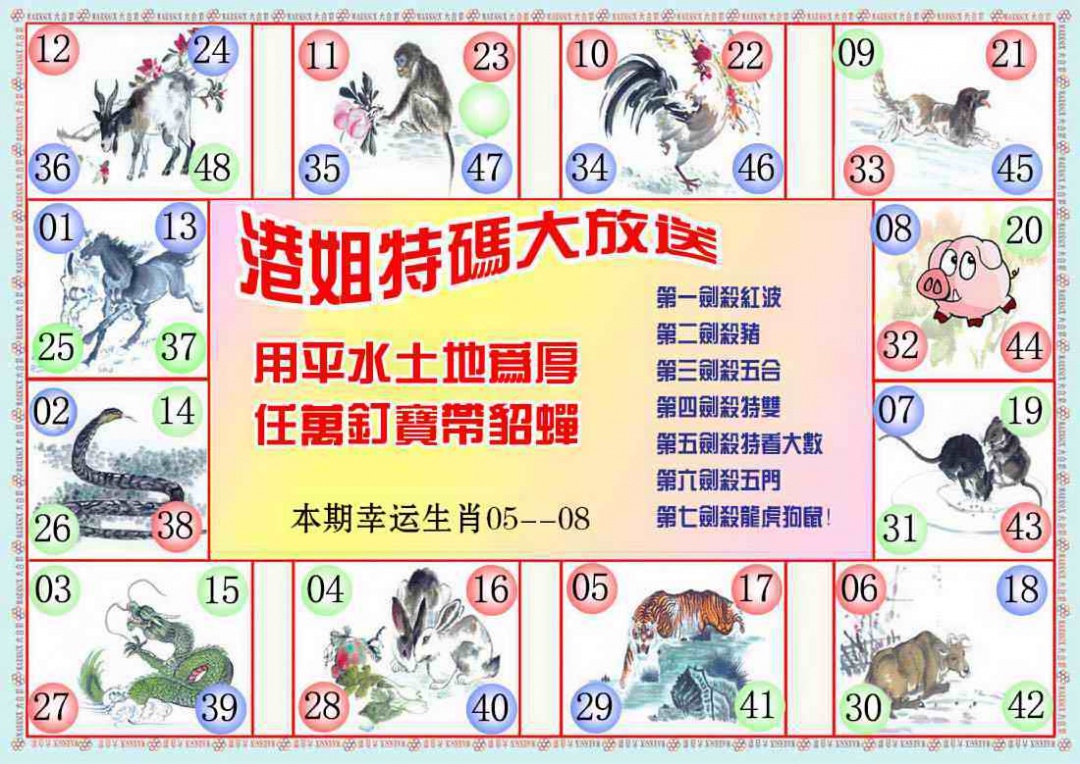 034期港姐密报B[图]