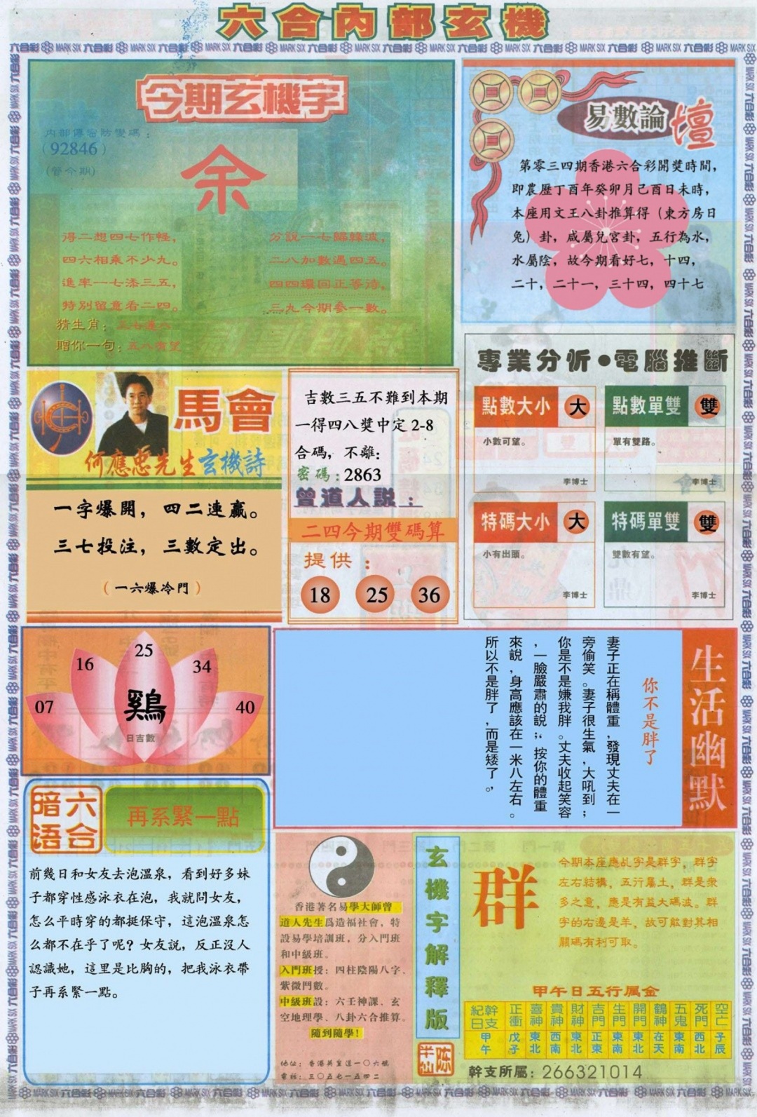 034期六合内部B加大版[图]