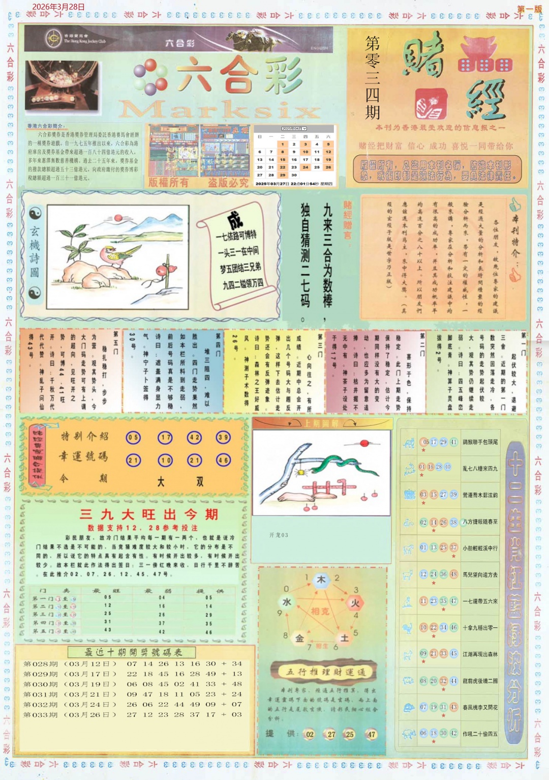034期小赌经A[图]
