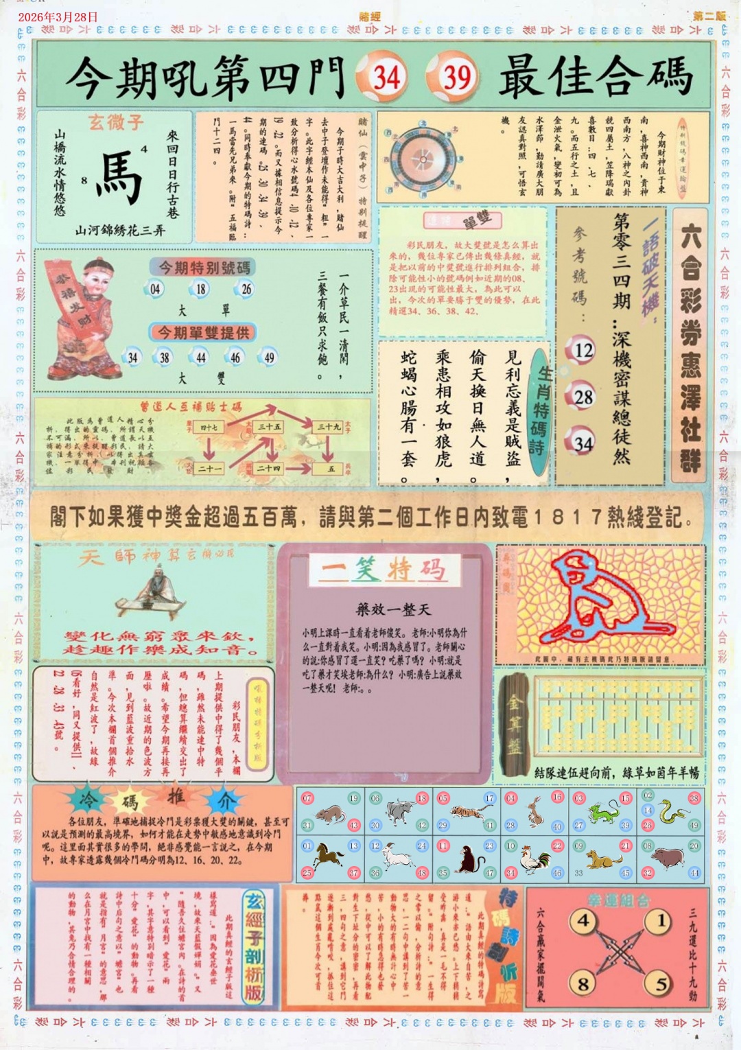 034期小赌经B[图]