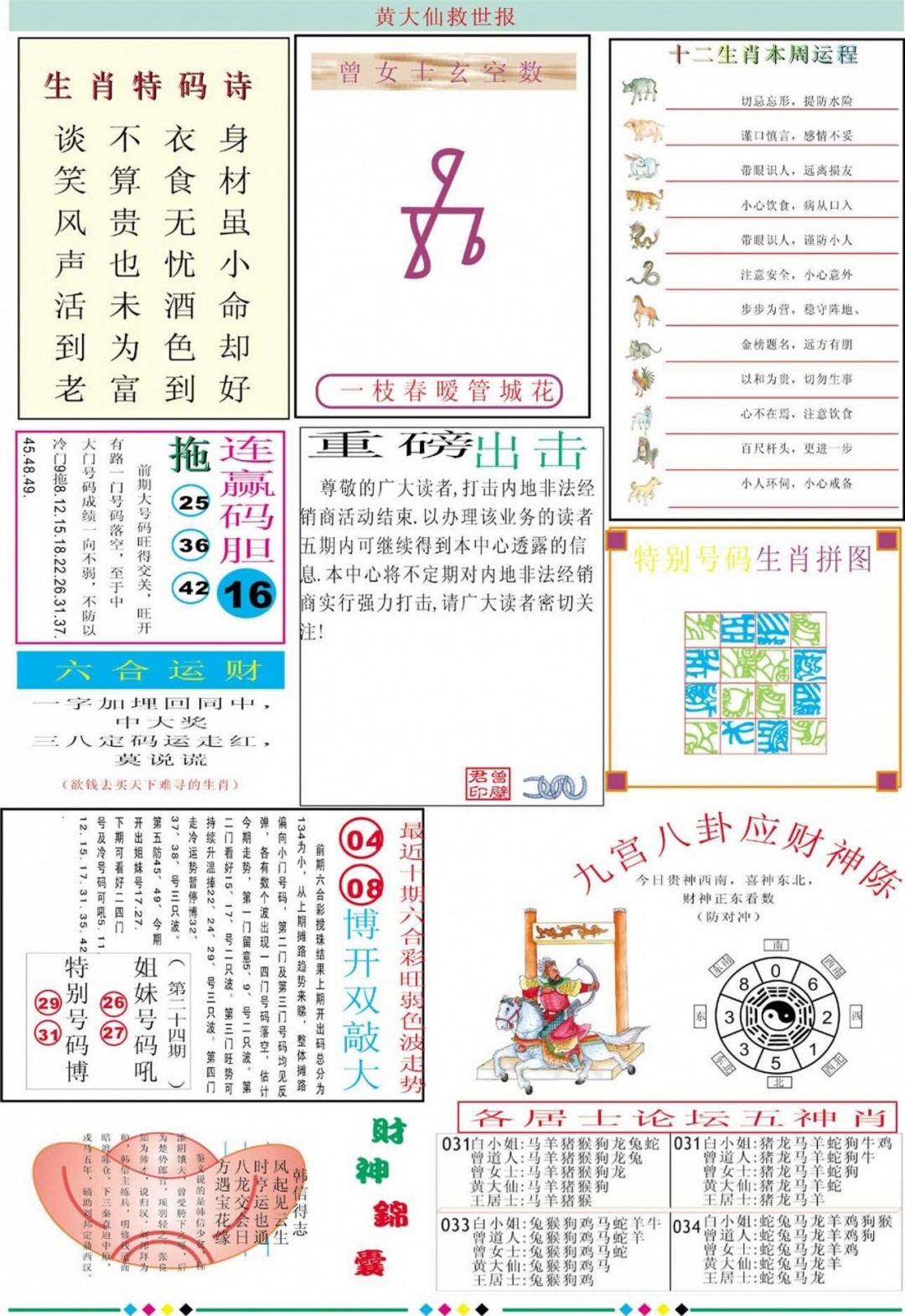 034期黄大仙救世B加大版[图]