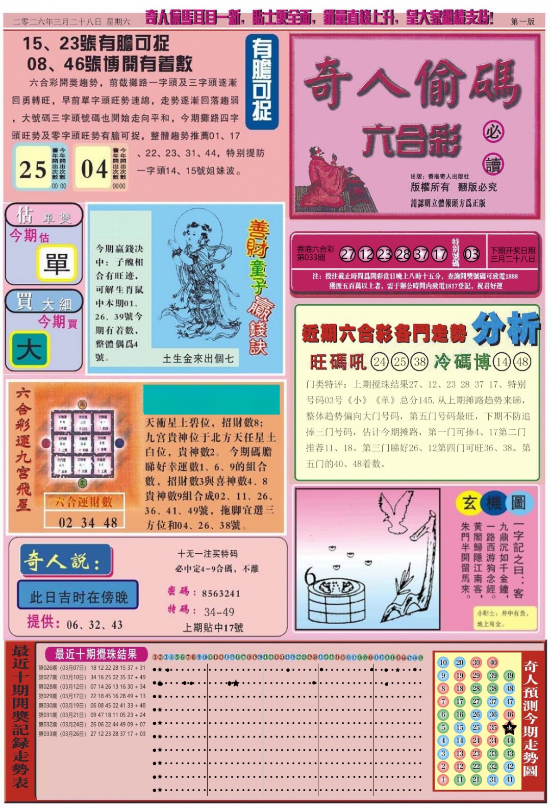 034期老奇人偷码A[图]