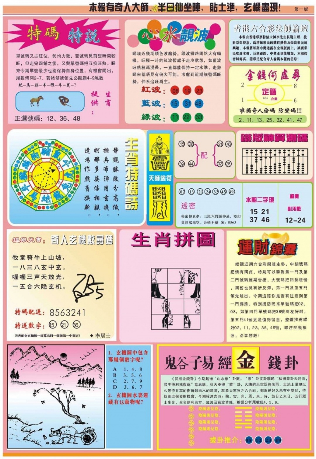 034期老奇人偷码B[图]