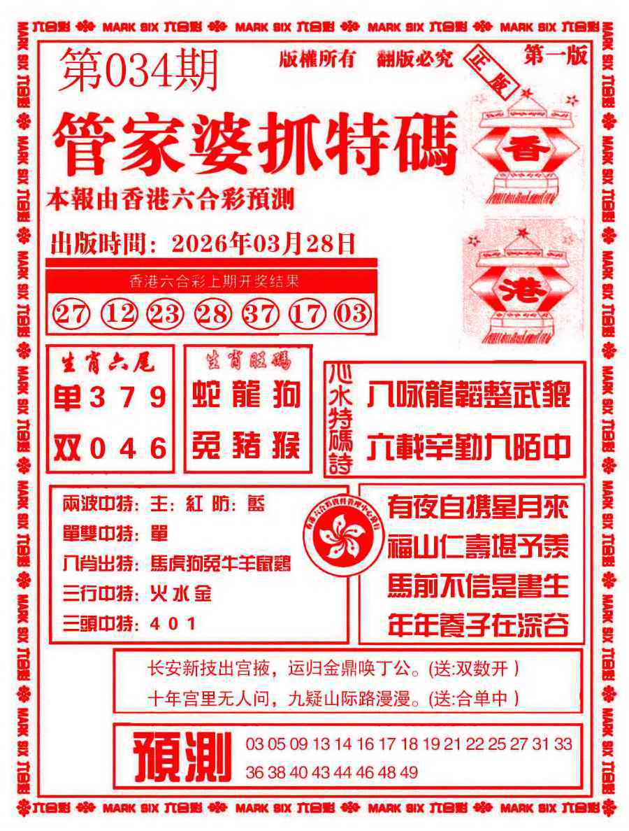 034期管家婆抓特码A[图]