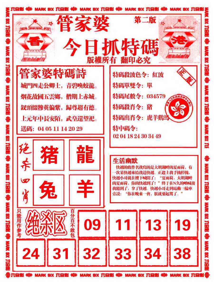 034期管家婆抓特码B[图]