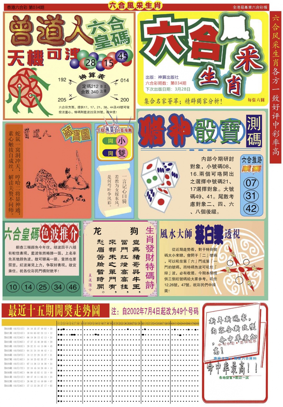 034期六合风采A[图]