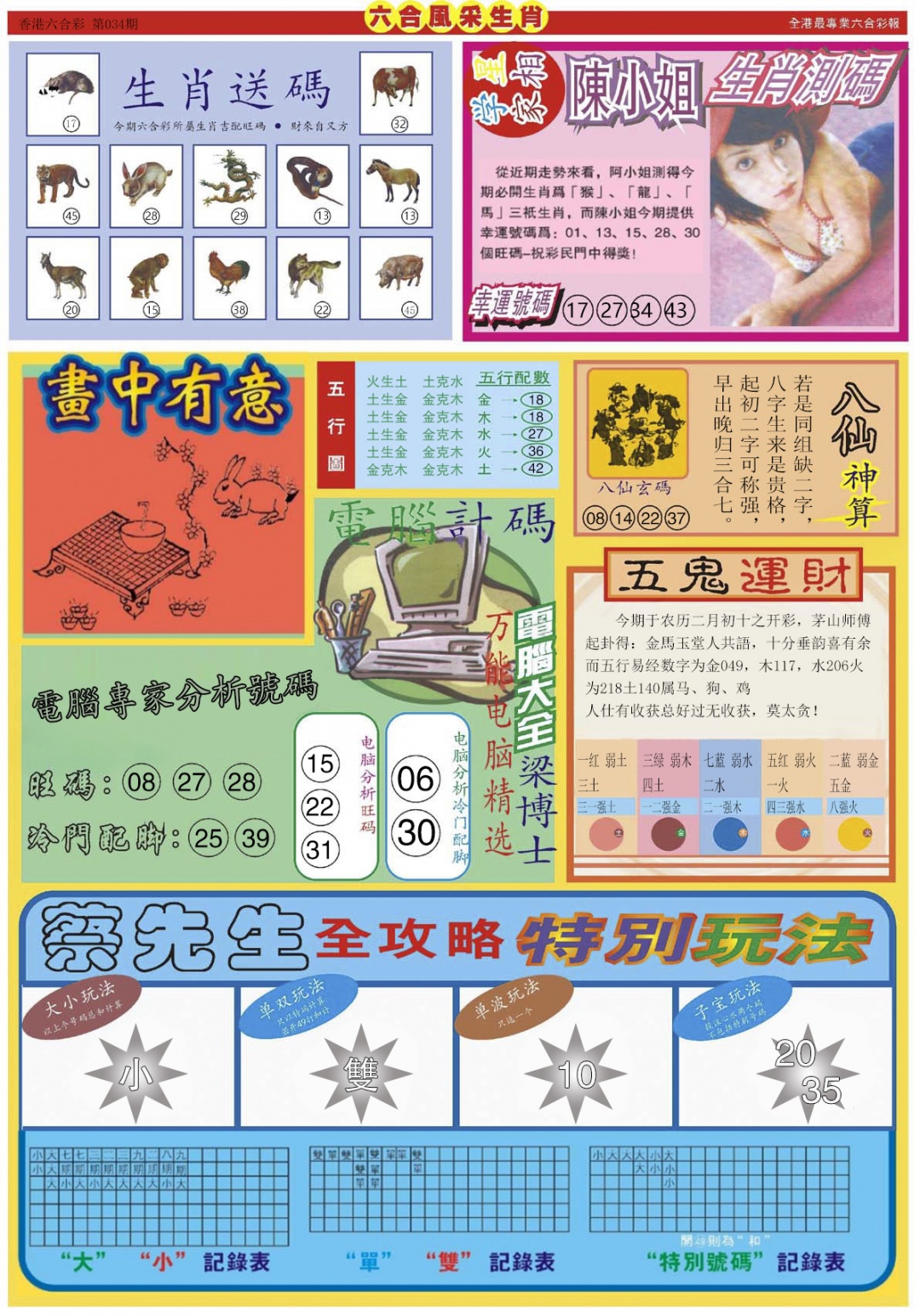 034期六合风采B[图]