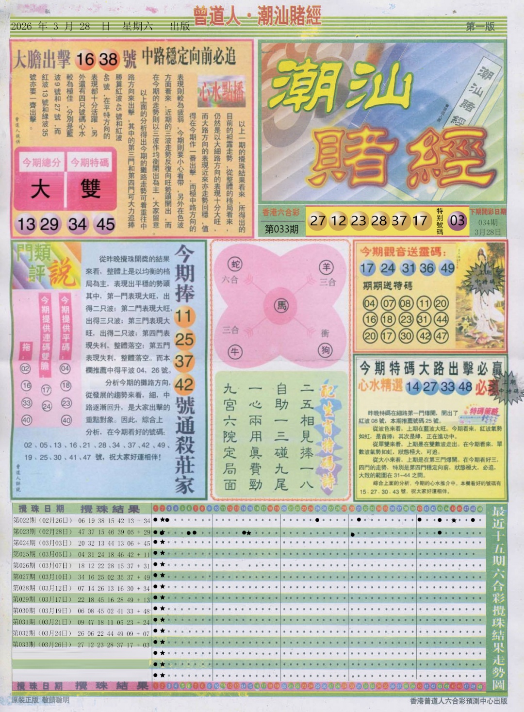 034期潮汕赌经A[图]