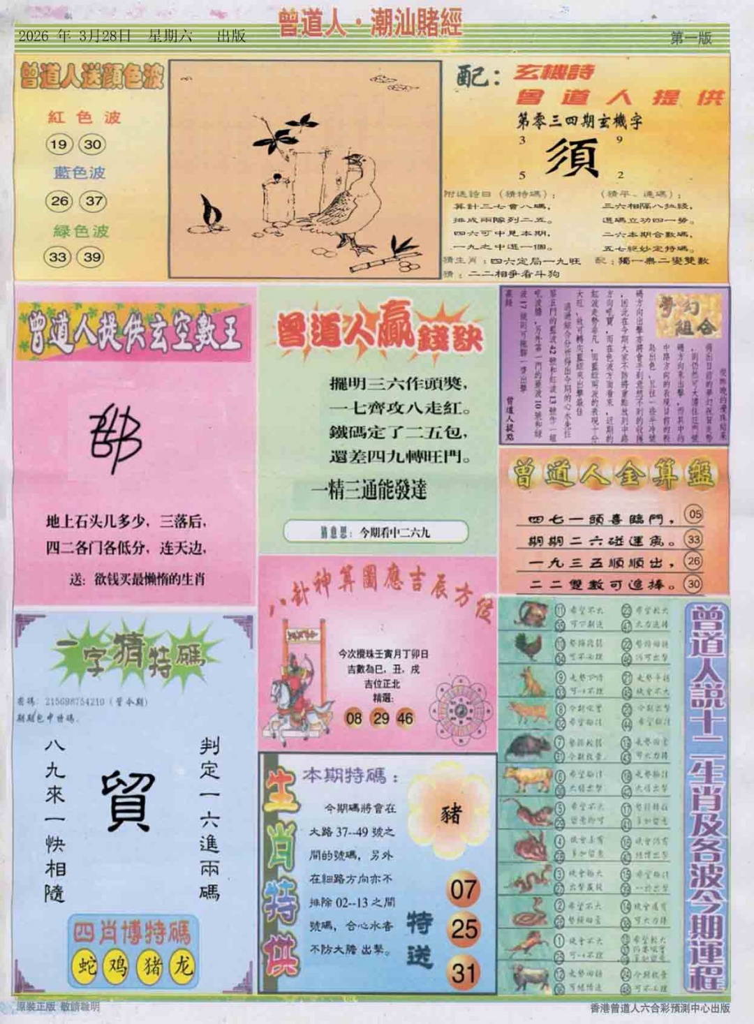 034期潮汕赌经B[图]