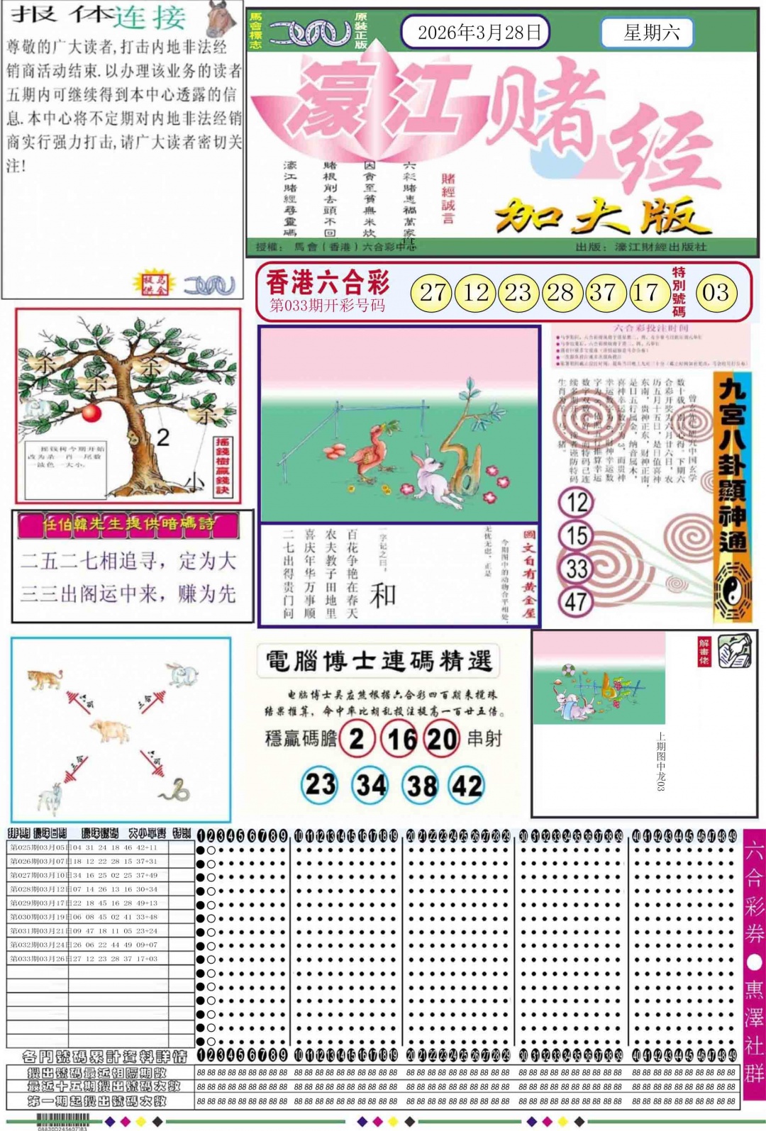 034期濠江赌经A加大版[图]
