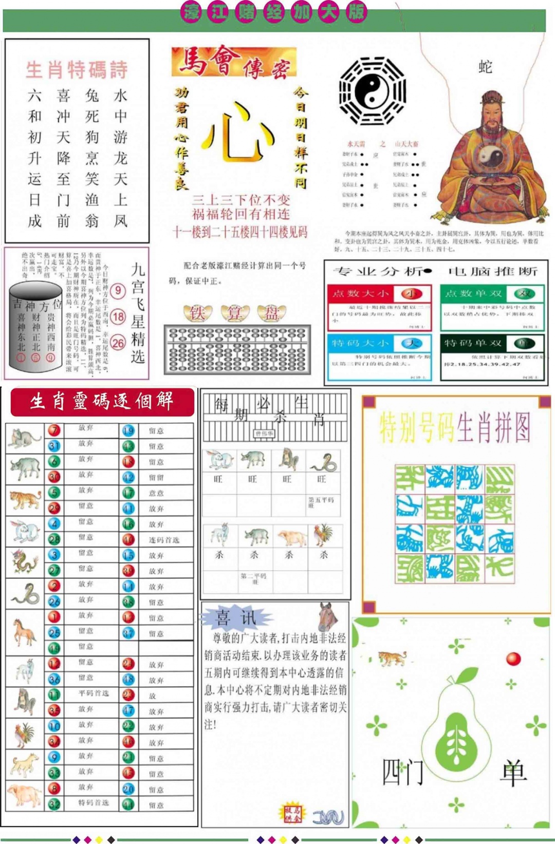 034期濠江赌经B加大版[图]