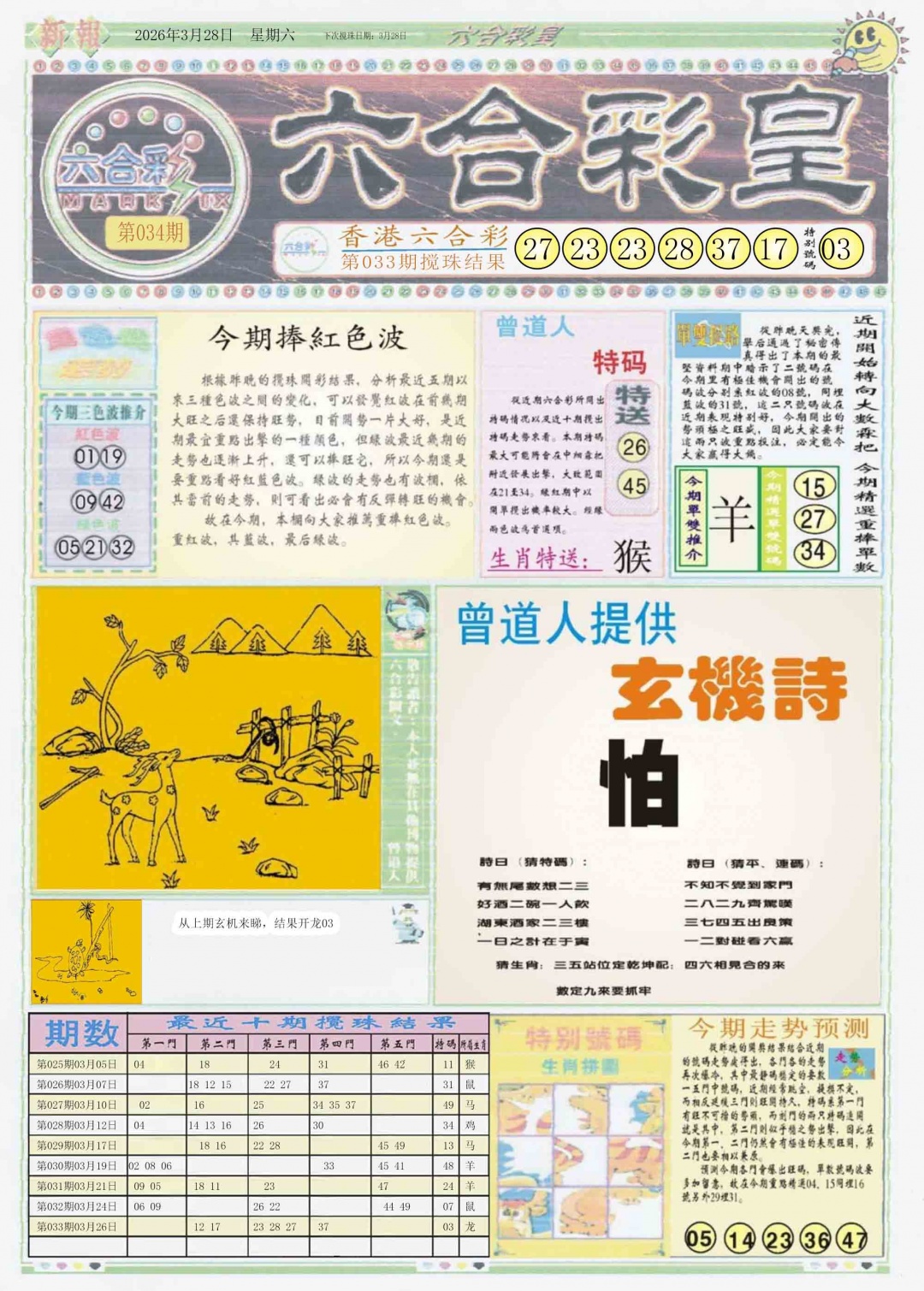 034期六合彩皇A[图]