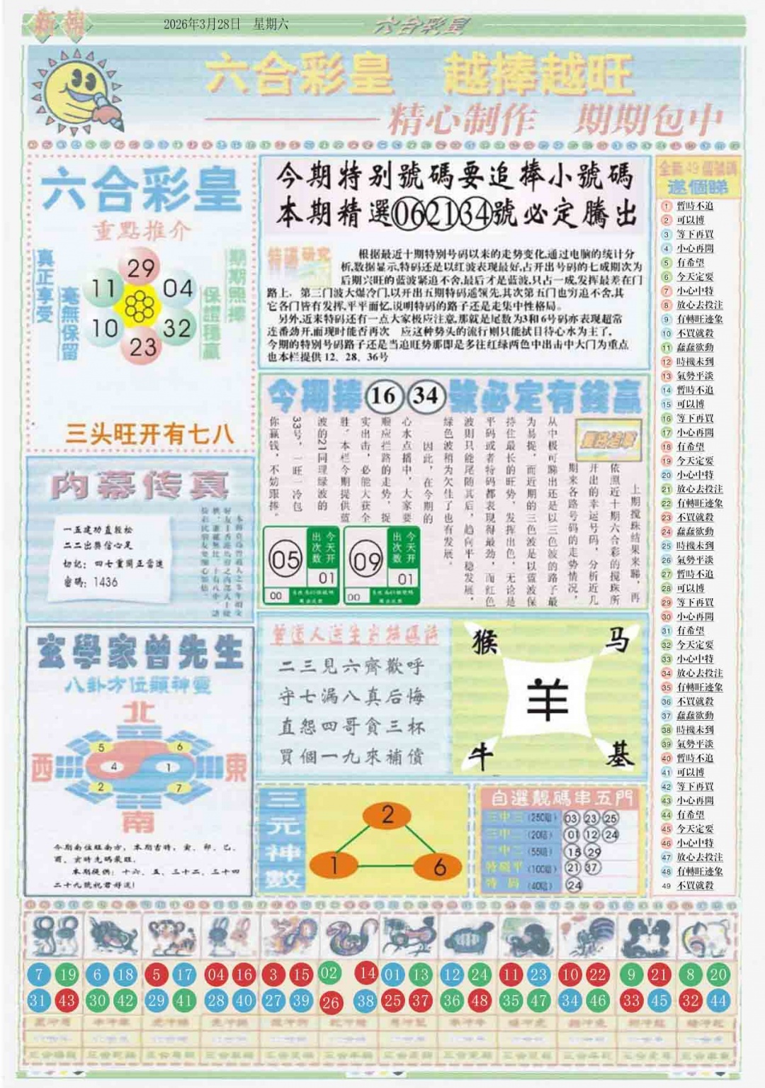 034期六合彩皇B[图]