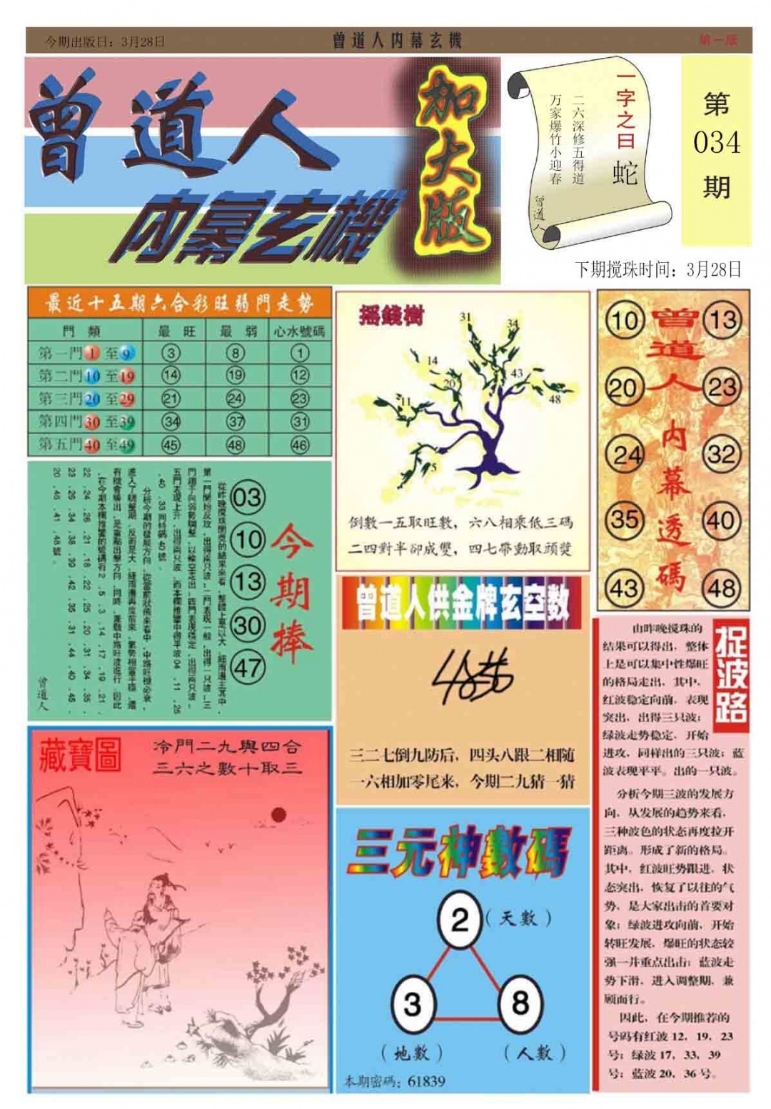 034期曾道人内幕A加大版[图]