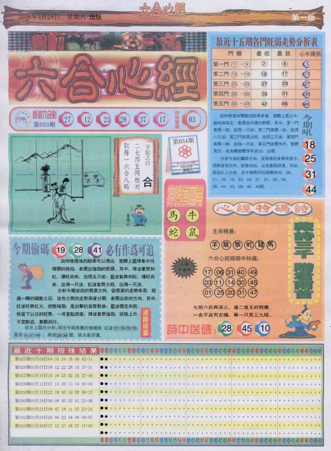 034期六合心经A[图]