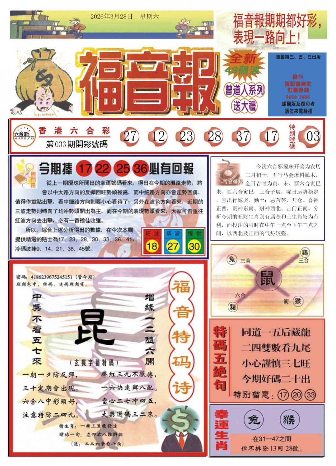 034期福音报A[图]