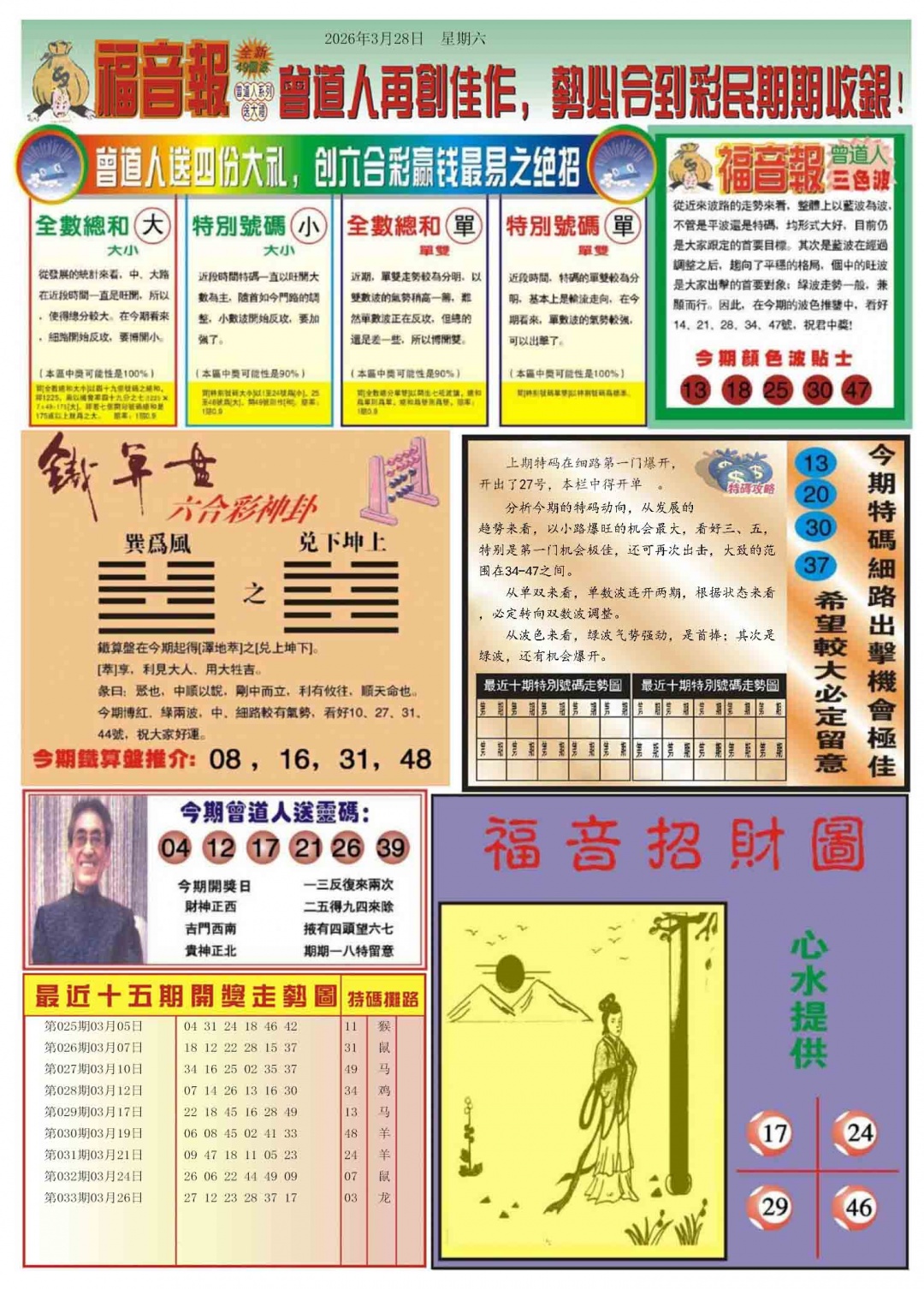 034期福音报B[图]