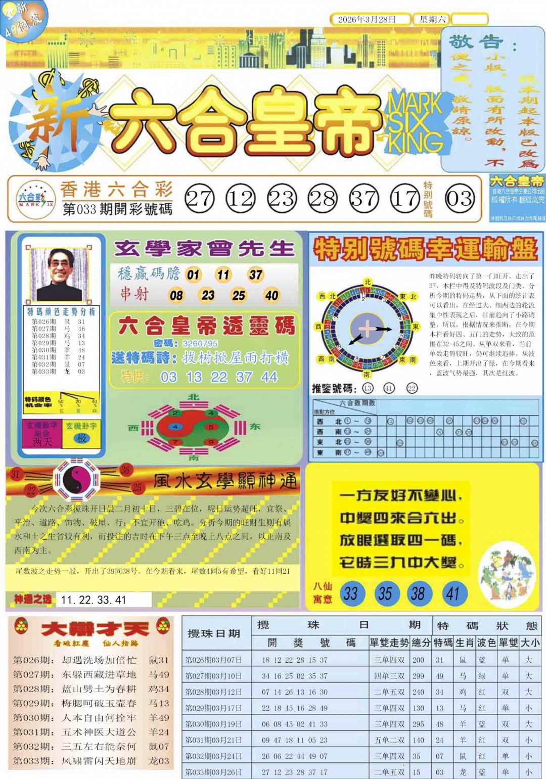 034期六合皇帝A[图]