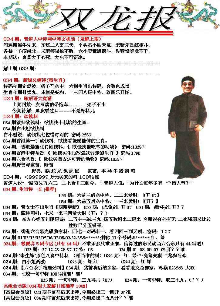 034期双龙报[图]