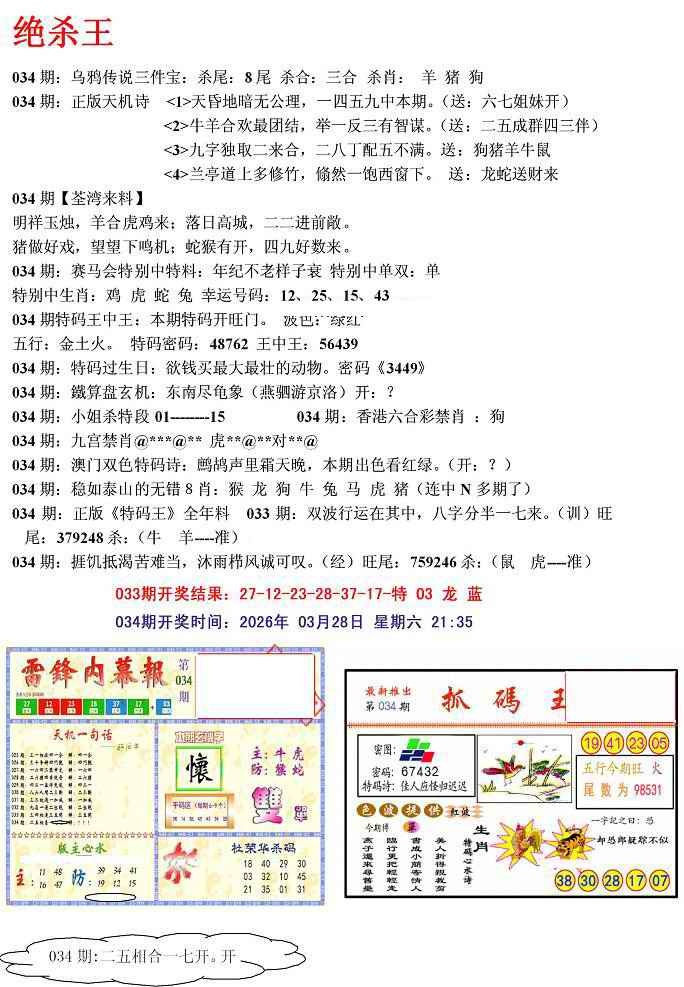 034期蓝天报(绝杀王)[图]