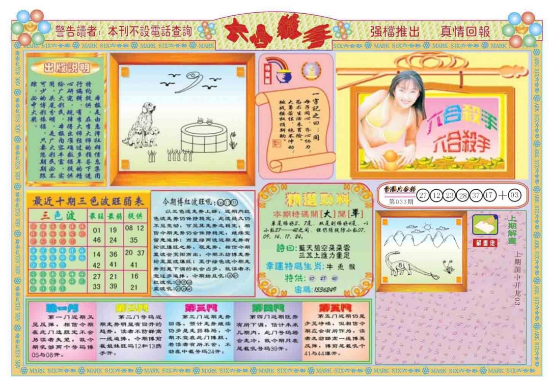 034期六合杀手A[图]