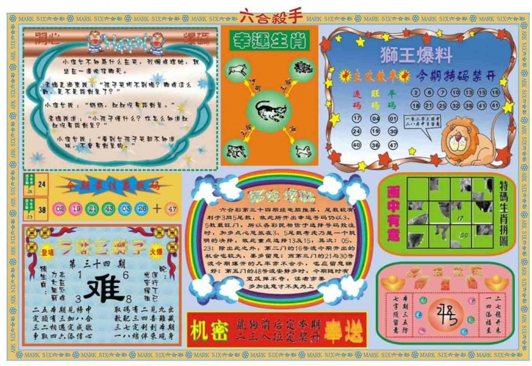 034期六合杀手B[图]