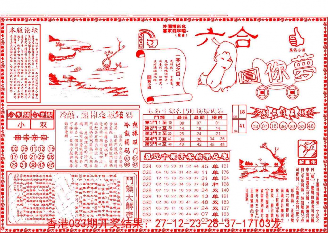 034期六合圆你梦A[图]