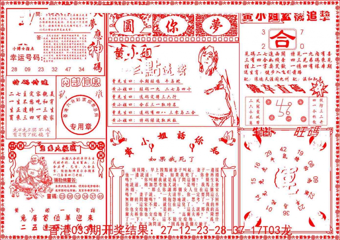 034期六合圆你梦B[图]