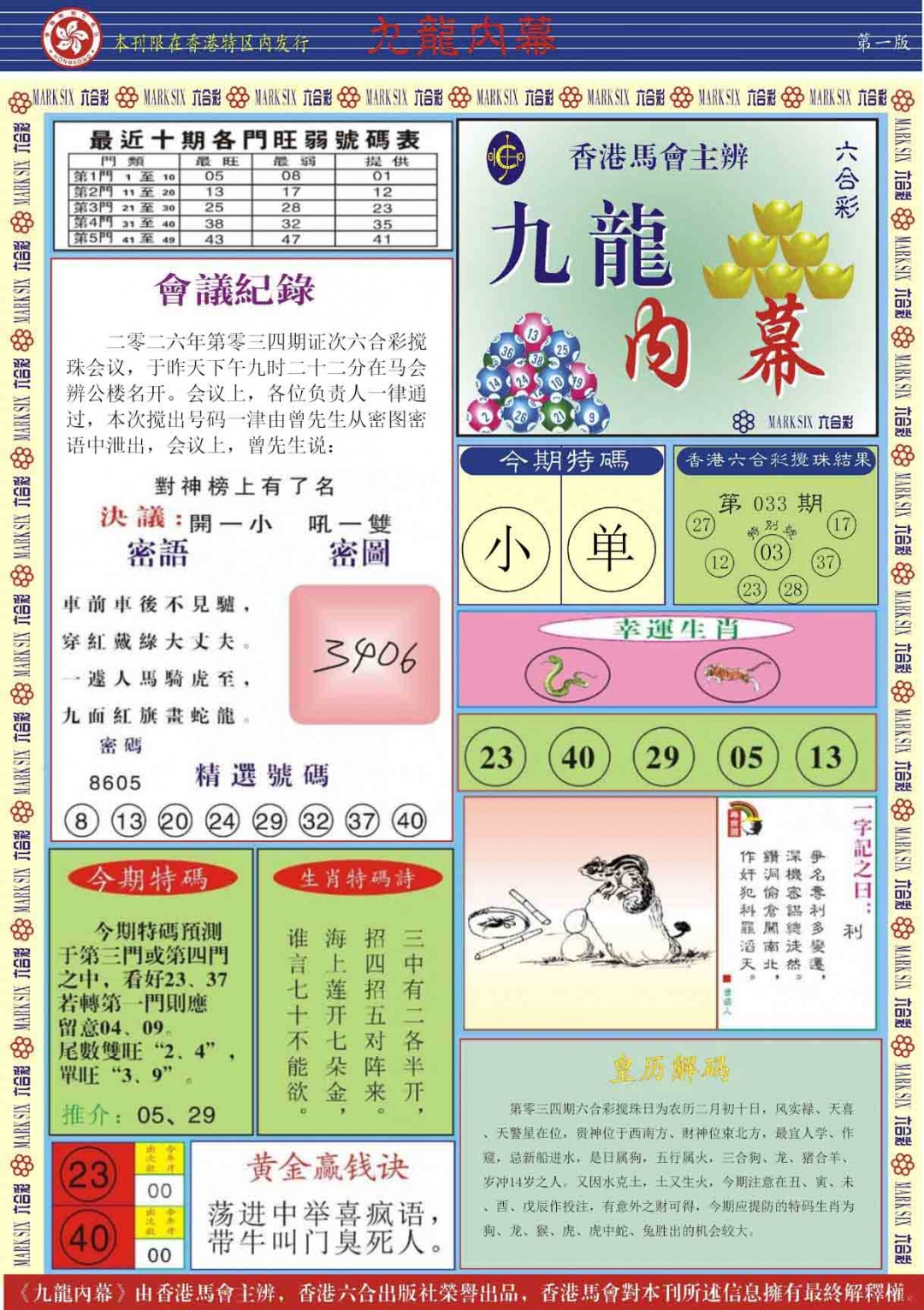 034期九龙内幕A[图]