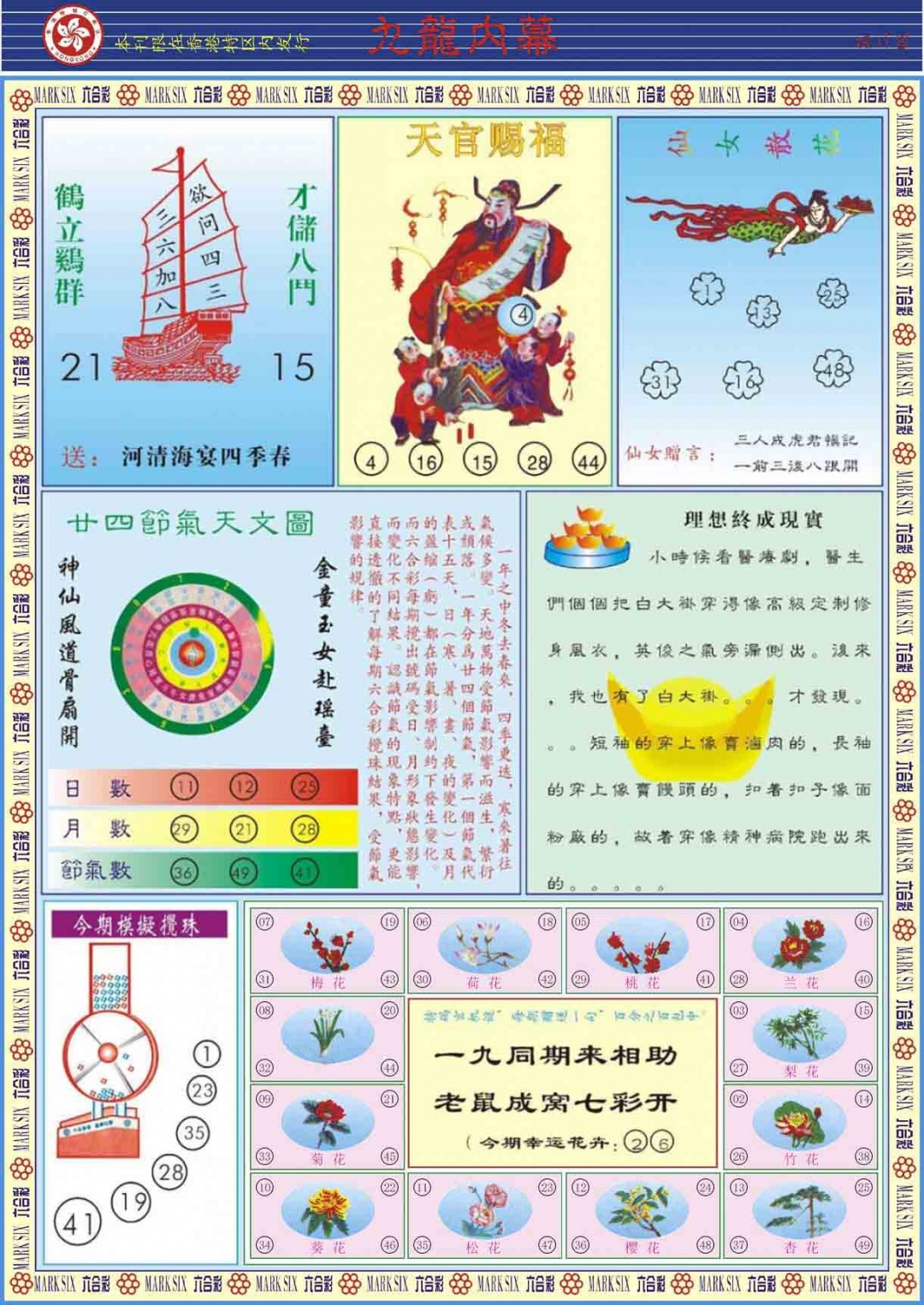 034期九龙内幕B[图]