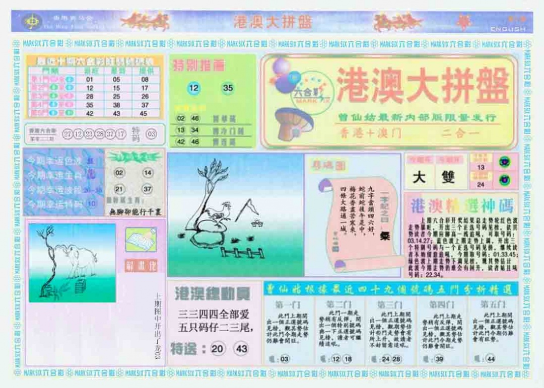 034期港澳大拼盘A[图]