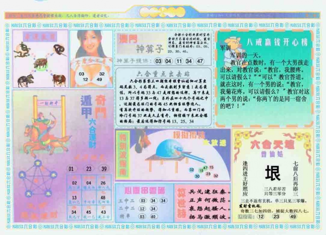 034期港澳大拼盘B[图]