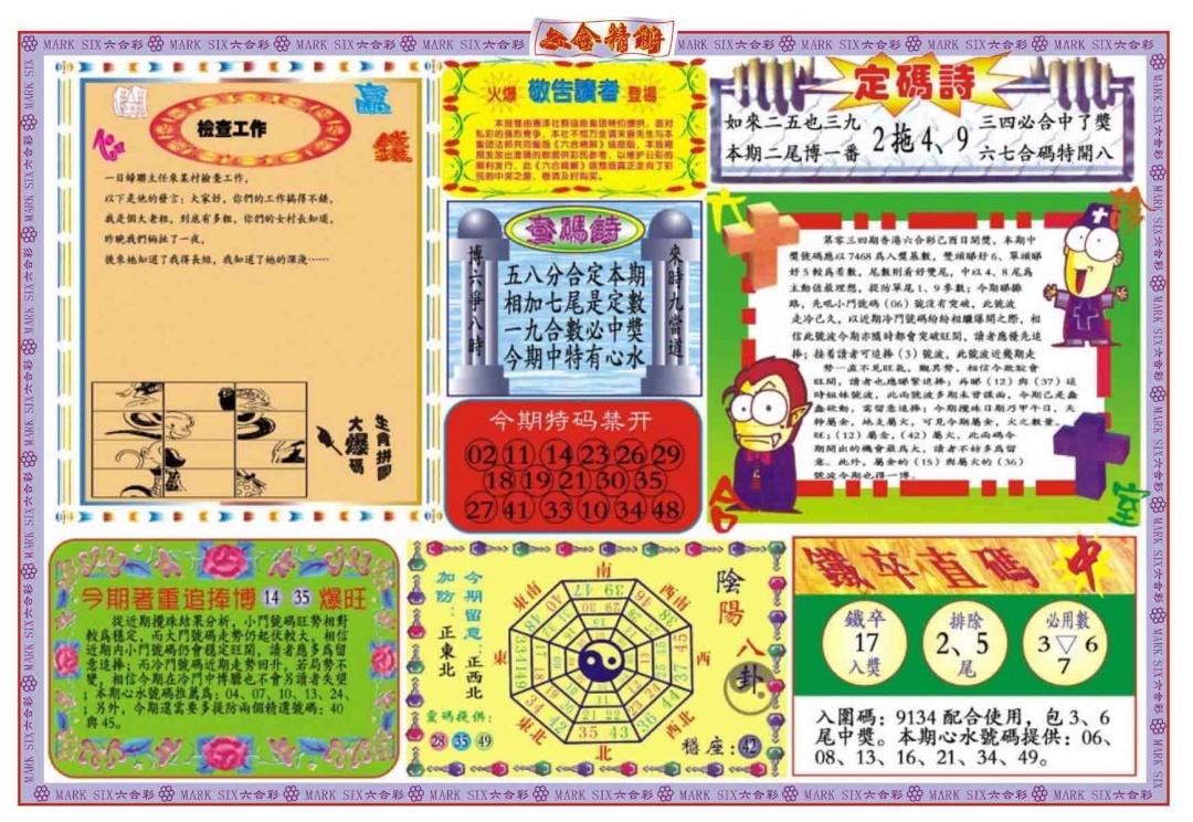 034期六合精解B[图]