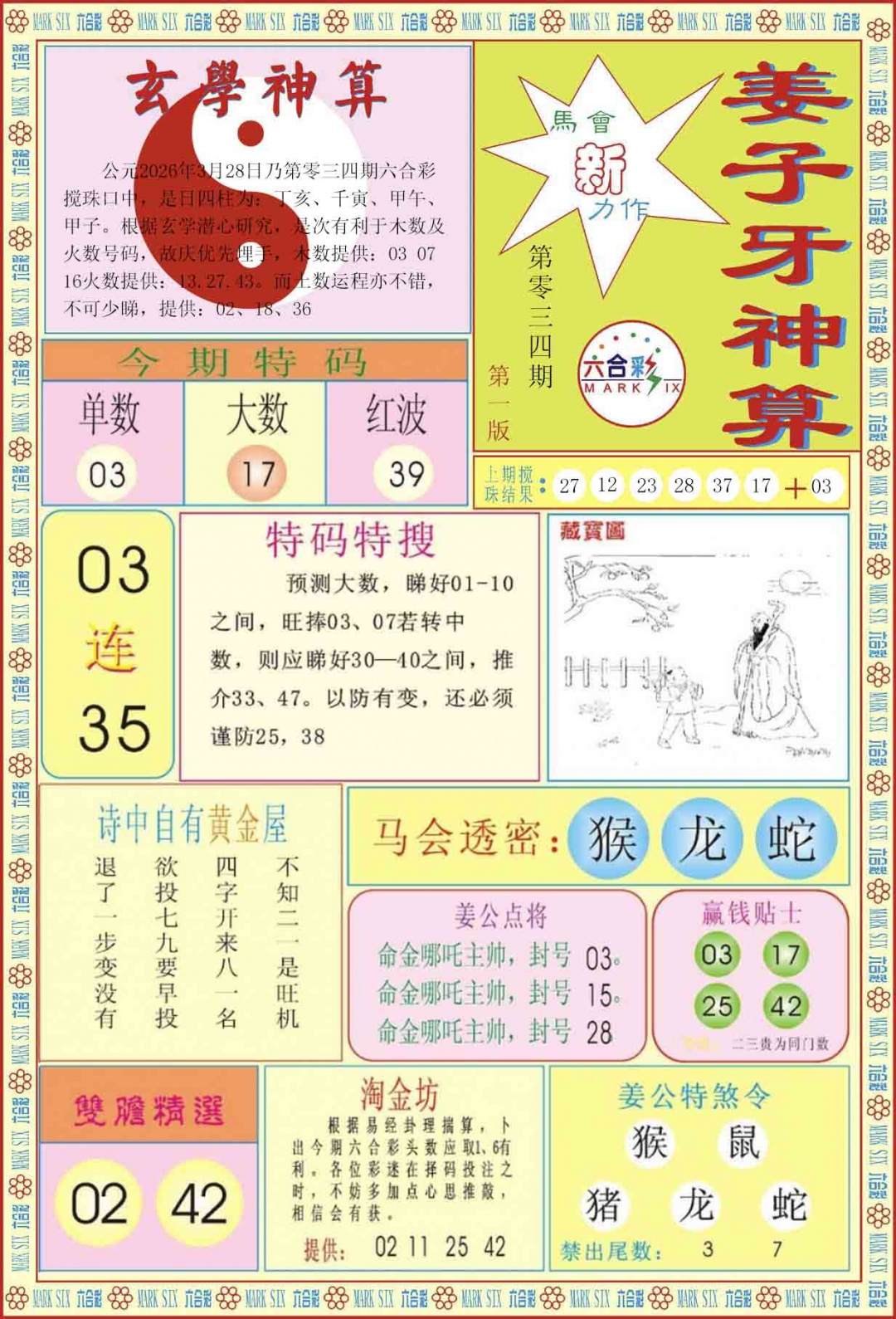 034期姜子牙神算A[图]
