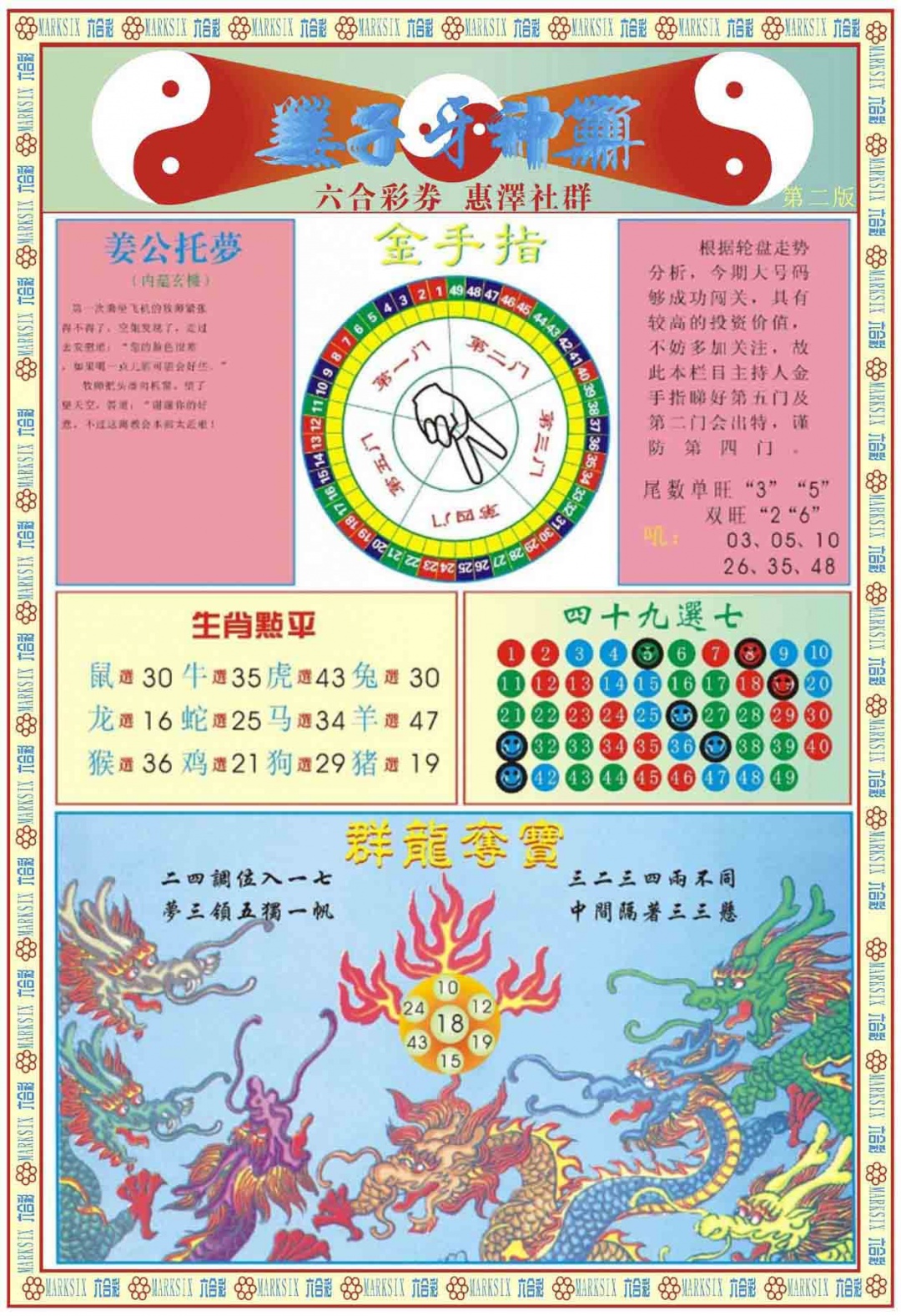 034期姜子牙神算B[图]