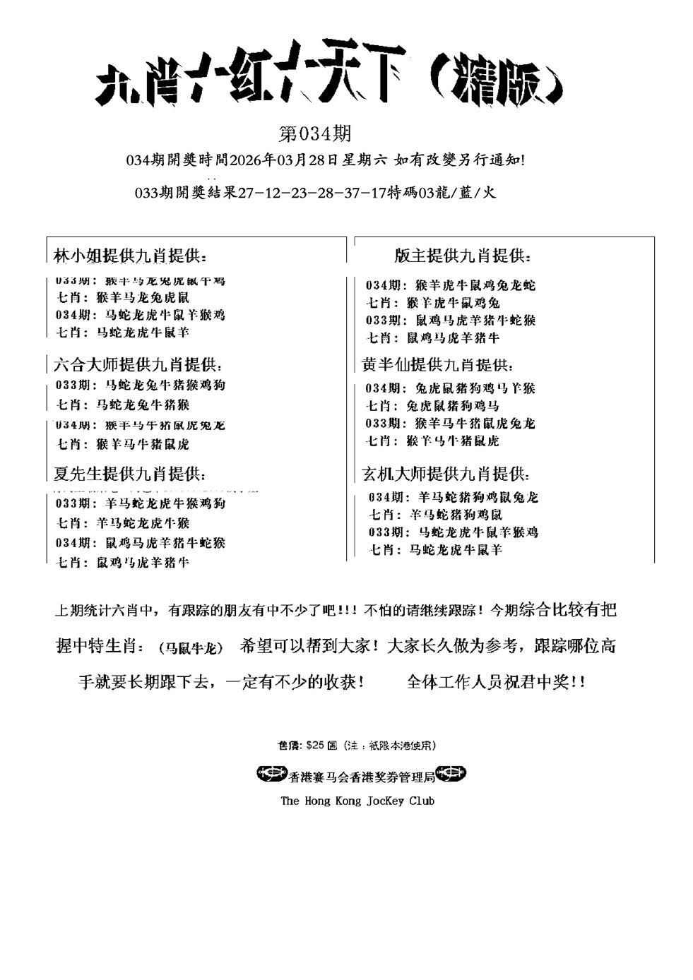 034期九肖红天下精版(新)[图]