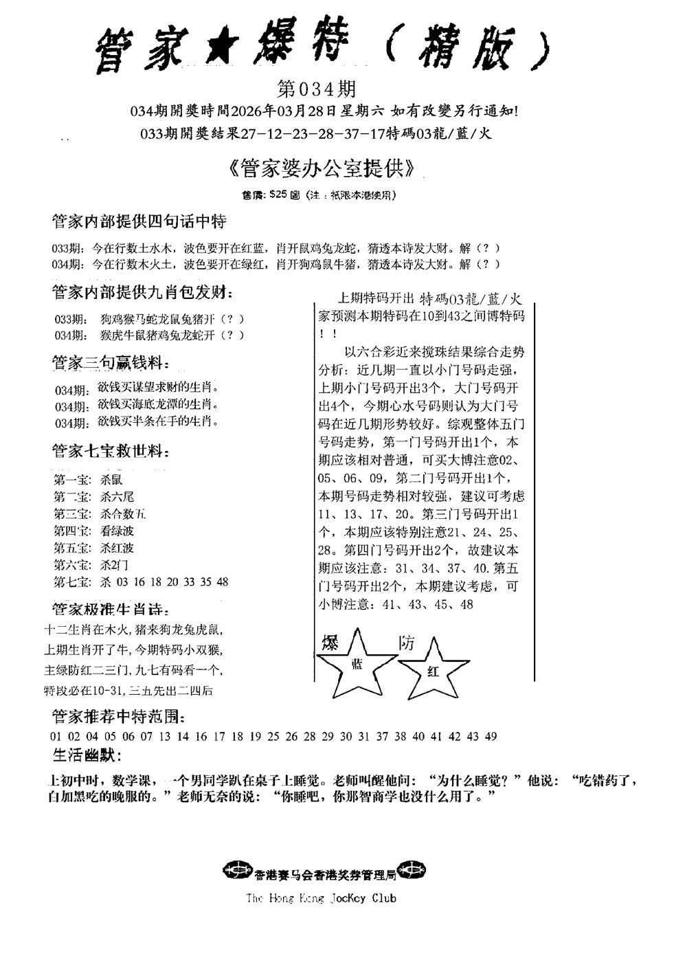 034期管家爆特精版(新图)[图]