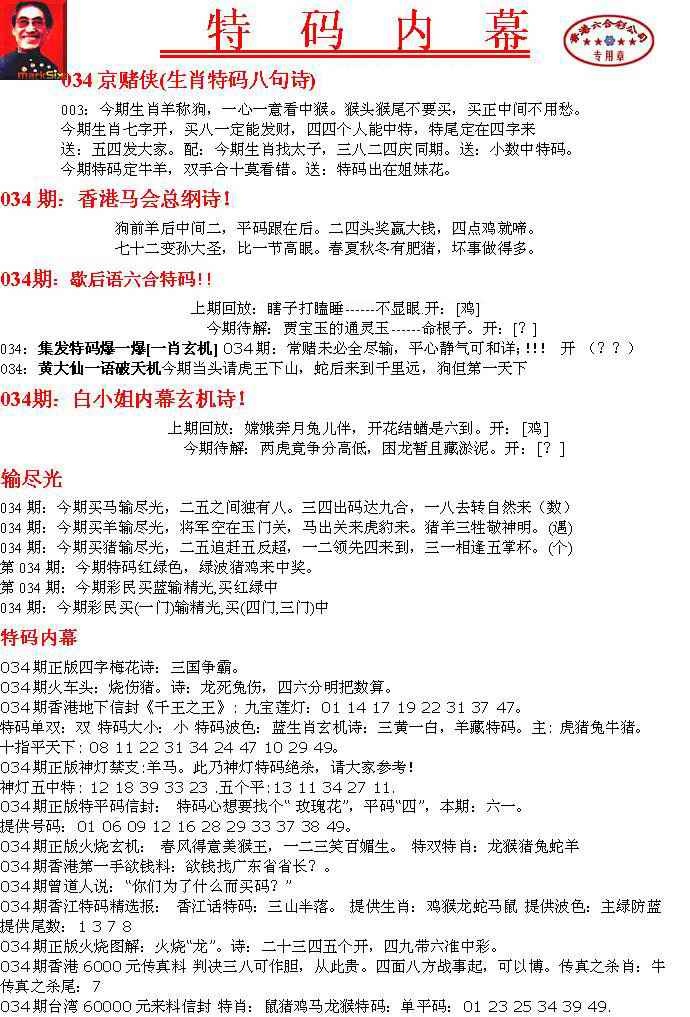 034期特码内幕A[图]
