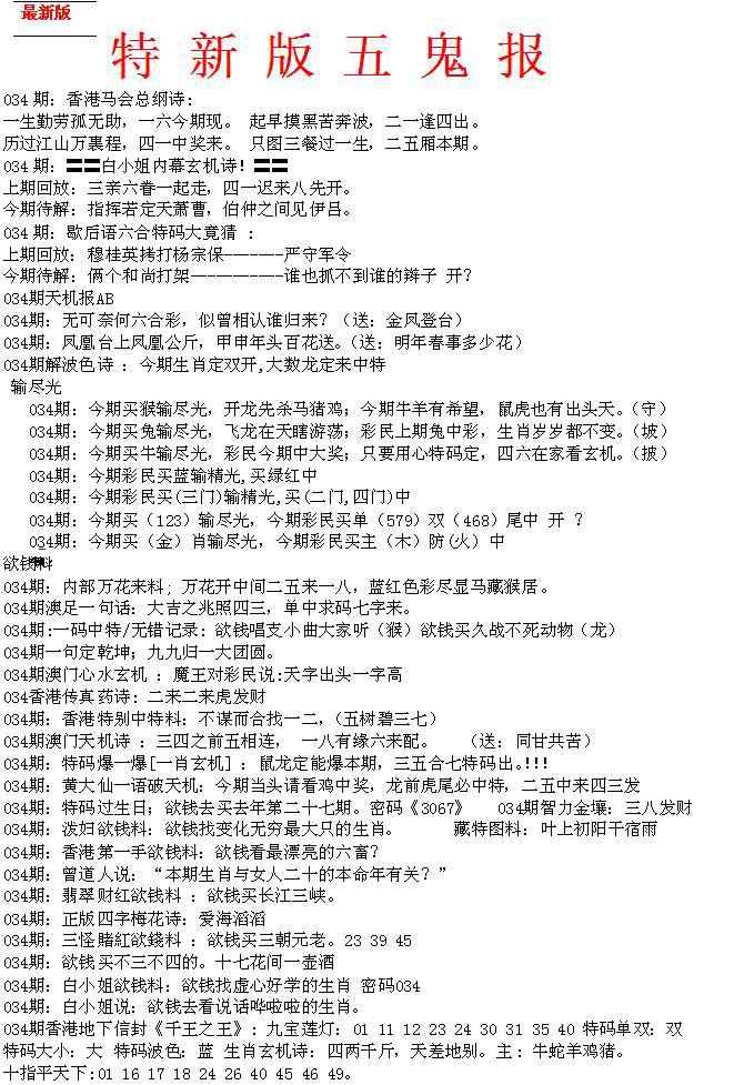 034期特新五鬼A[图]